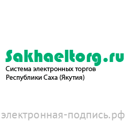 Акредитация на ЭТП Sakhaeltorg (http://sakhaeltorg.ru/) в ИнфоСавер