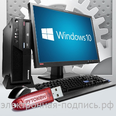 Настройка рабочего места для использования электронной подписи Windows 10 в ИнфоСавер