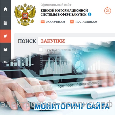 Мониторинг сайта Zakupki gov.ru на предмет закупок по теме заказчика в ИнфоСавер