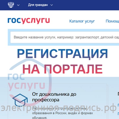 Регистрация на портале Госуслуг (www.gosuslugi.ru) в ИнфоСавер