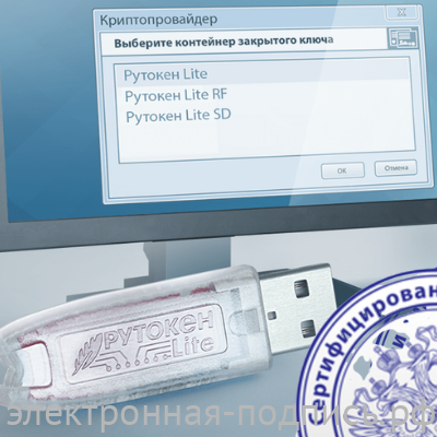  Рутокен Lite 64КБ с  сертификатом ФСТЭК в ИнфоСавер