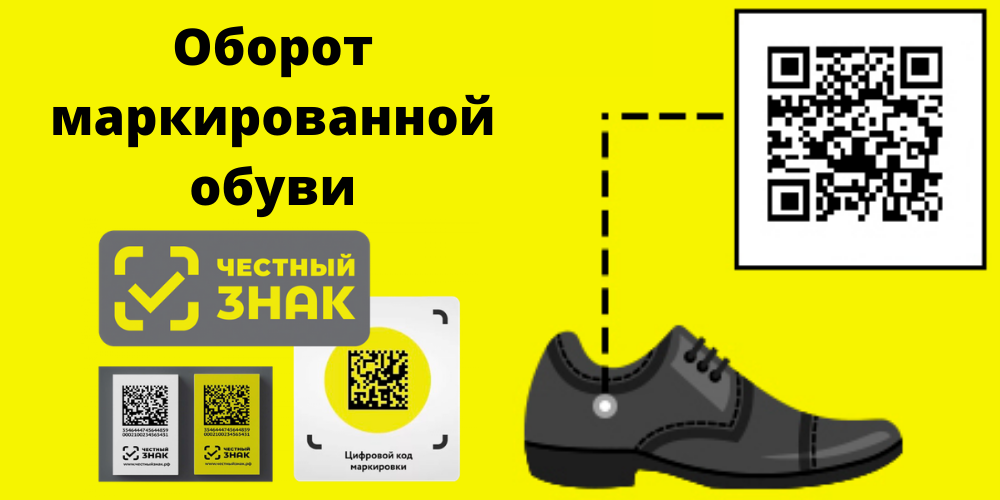 Маркировка обуви (2).png
