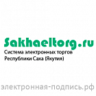 Акредитация на ЭТП Sakhaeltorg (http://sakhaeltorg.ru/)
