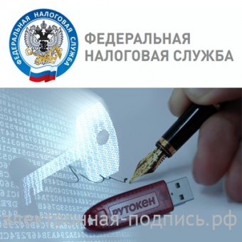 Электронная подпись для личного кабинета налогоплательщика ФНС России в ИнфоСавер