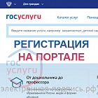 Регистрация на портале Госуслуг (www.gosuslugi.ru)