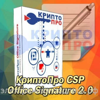 КриптоПро Office Signature версии 2,0 в ИнфоСавер