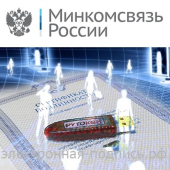 Электронная подпись для портала реестра программного обеспечения Минкомсвязи Россиии в ИнфоСавер