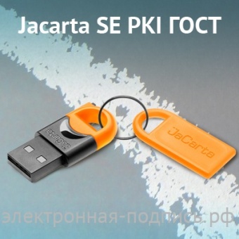 Криптопровайдер Jacarta SE PKI ГОСТ в ИнфоСавер