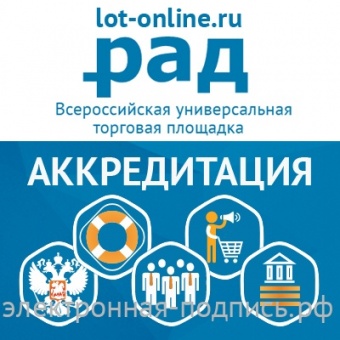 Аккредитация на ЭТП СЭТЛот-онлайн (lot-online.ru) в ИнфоСавер
