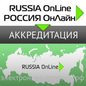 Аккредитация на ЭТП Россия Онлайн (www.rus-on.ru) в ИнфоСавер