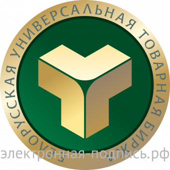 Акредитация на ЭТП Белорусская универсальная товарная биржа в ИнфоСавер